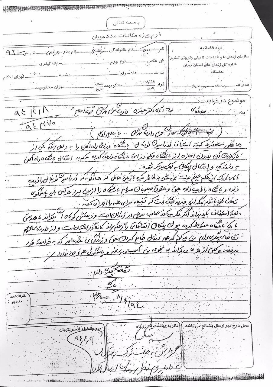 تصویر نامه بابک زنجانی از زندان