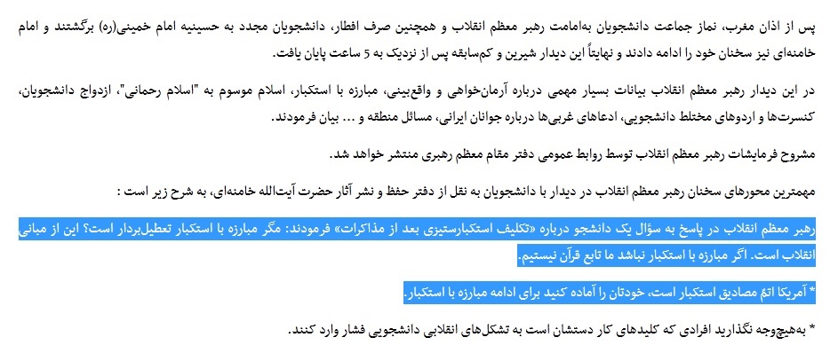 تحریف سخنان رهبر انقلاب در کیهان تحریف سخنان رهبر انقلاب در کیهان