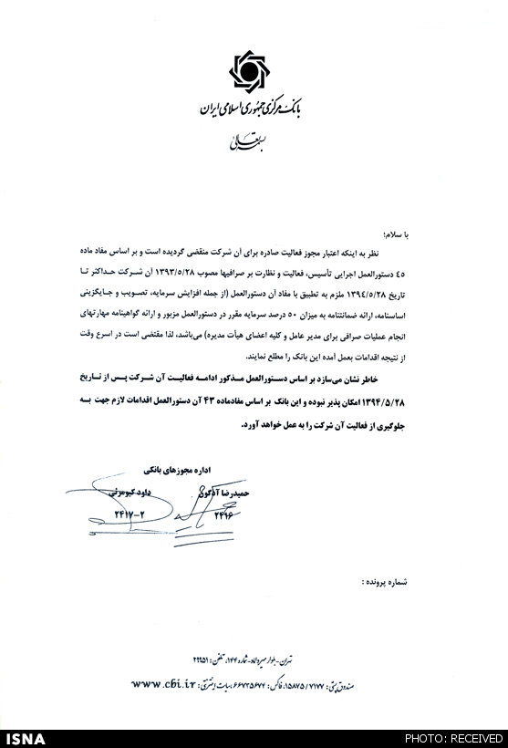 نامه تهدید آمیز بانک مرکزی به صرافیها نامه تهدید آمیز بانک مرکزی به صرافیها