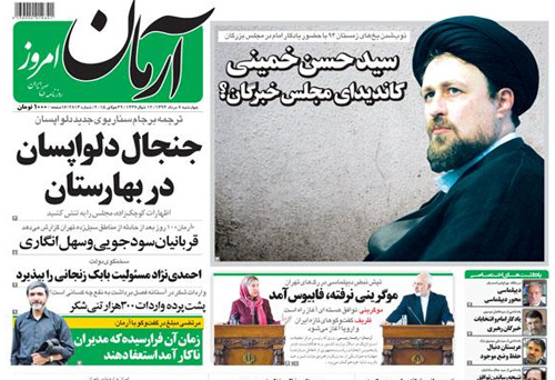 (تصاویر) واکنش روزنامه ها به جنجال در مجلس