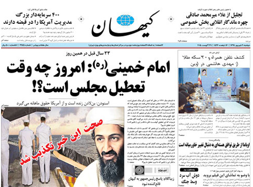 (تصویر) تیتر جالب کیهان در انتقاد از تعطیلی مجلس (تصویر) تیتر جالب کیهان در انتقاد از تعطیلی مجلس