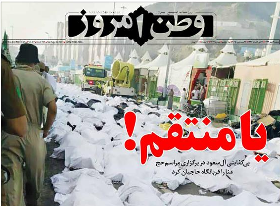 (تصاویر) واکنش روزنامه ها به حادثه در حج