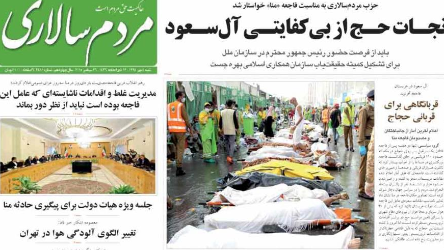 (تصاویر) واکنش روزنامه ها به حادثه در حج