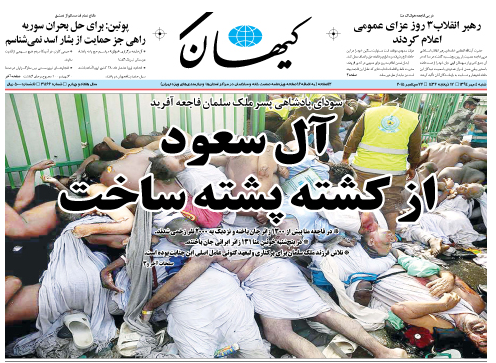 (تصاویر) واکنش روزنامه ها به حادثه در حج