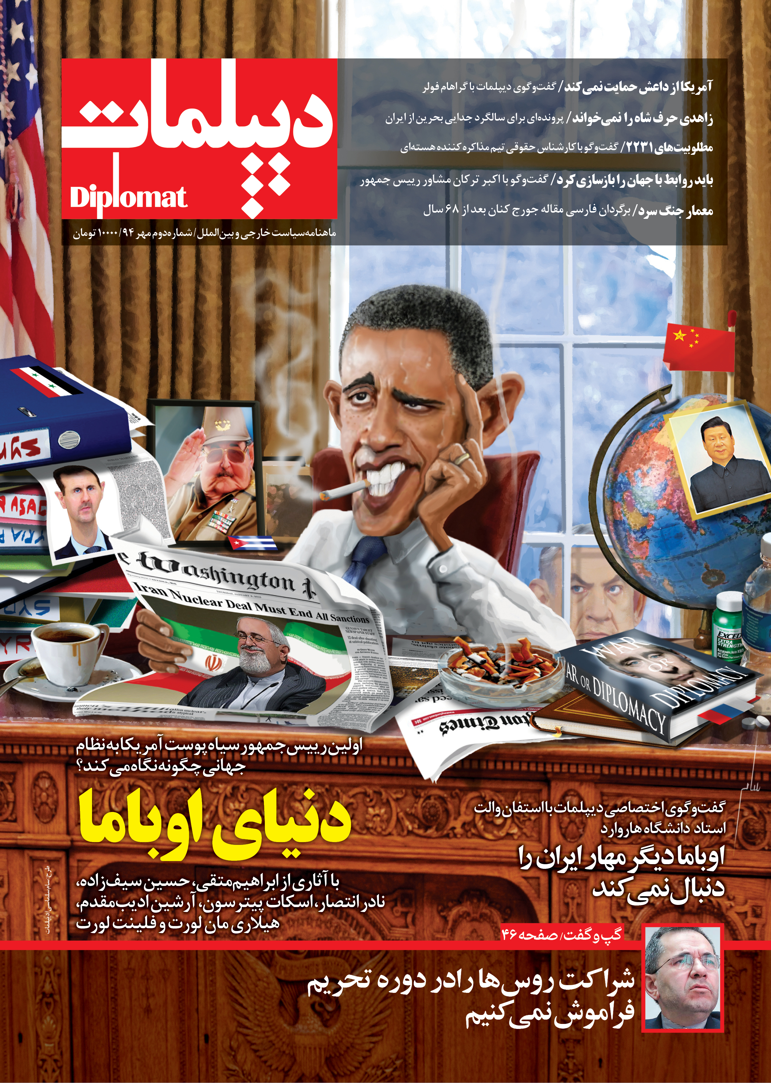 دومین شماره دیپلمات منتشر شد دومین شماره دیپلمات منتشر شد