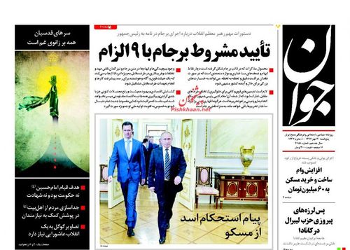(تصاویر) بازتاب تائید مشروط برجام در روزنامهها (تصاویر) بازتاب تائید مشروط برجام در روزنامهها