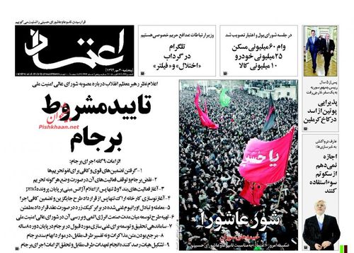 (تصاویر) بازتاب تائید مشروط برجام در روزنامهها (تصاویر) بازتاب تائید مشروط برجام در روزنامهها