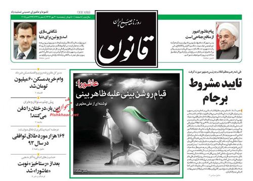 (تصاویر) بازتاب تائید مشروط برجام در روزنامهها (تصاویر) بازتاب تائید مشروط برجام در روزنامهها
