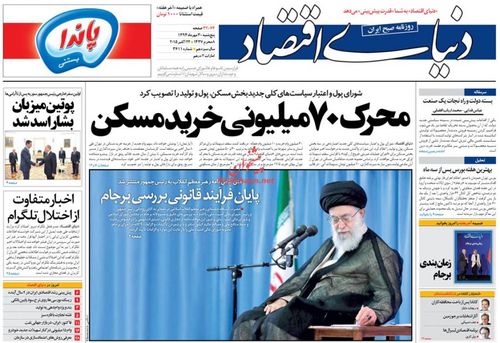 (تصاویر) بازتاب تائید مشروط برجام در روزنامهها (تصاویر) بازتاب تائید مشروط برجام در روزنامهها