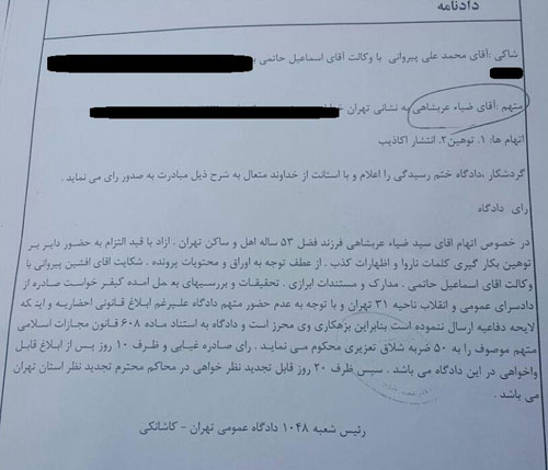 سند حکم شلاق عربشاهی با شکایت پیروانی سند حکم شلاق عربشاهی با شکایت پیروانی