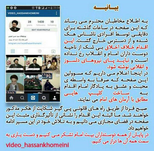 اینستاگرام ویدئوهای سیدحسن خمینی هک شد اینستاگرام ویدئوهای سیدحسن خمینی هک شد