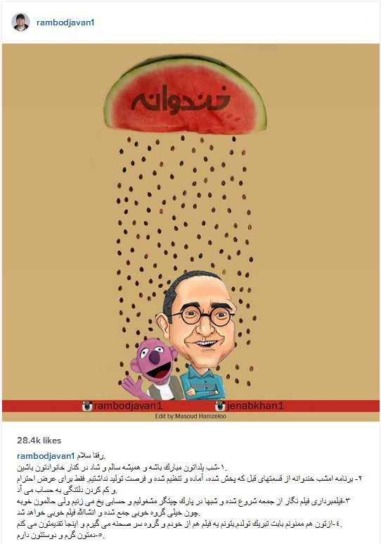 رامبد جوان، یلدا را اینگونه تبریک می گوید