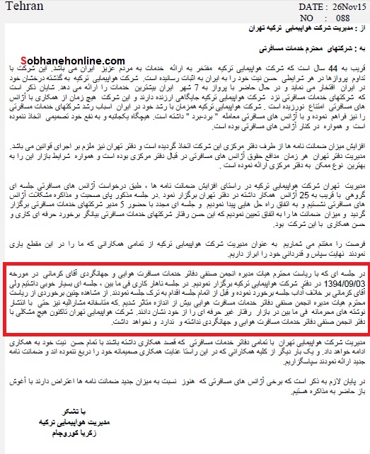 اختلاف ایران با ترکیش ایرلاین بالا گرفت اختلاف ایران با ترکیش ایرلاین بالا گرفت