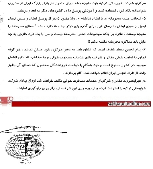 اختلاف ایران با ترکیش ایرلاین بالا گرفت اختلاف ایران با ترکیش ایرلاین بالا گرفت