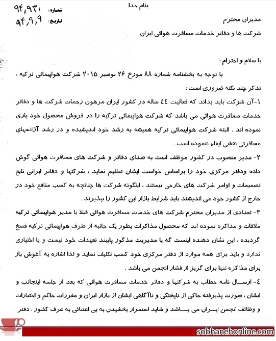 اختلاف ایران با ترکیش ایرلاین بالا گرفت اختلاف ایران با ترکیش ایرلاین بالا گرفت