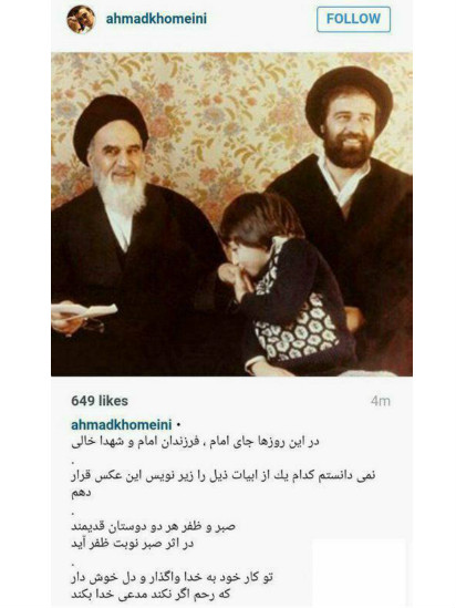 واکنش اینستاگرامی احمد خمینی به رد صلاحیت پدرش واکنش اینستاگرامی احمد خمینی به رد صلاحیت پدرش