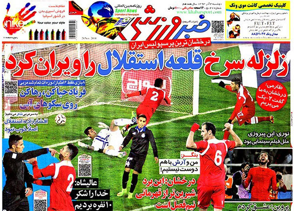 واکنش روزنامه‌ها به نتیجه دربی تهران