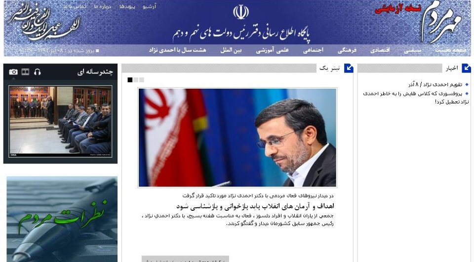 جلسه روز پنج‌شنبه احمدی‌نژاد و يك سايت جديد