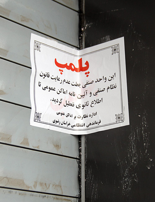 (تصاویر) پلمپ دفاتر فروش (تصاویر) پلمپ دفاتر فروش