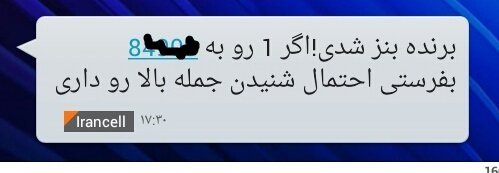 پشت پرده «پیامک های تبلیغاتی» پشت پرده «پیامک های تبلیغاتی»