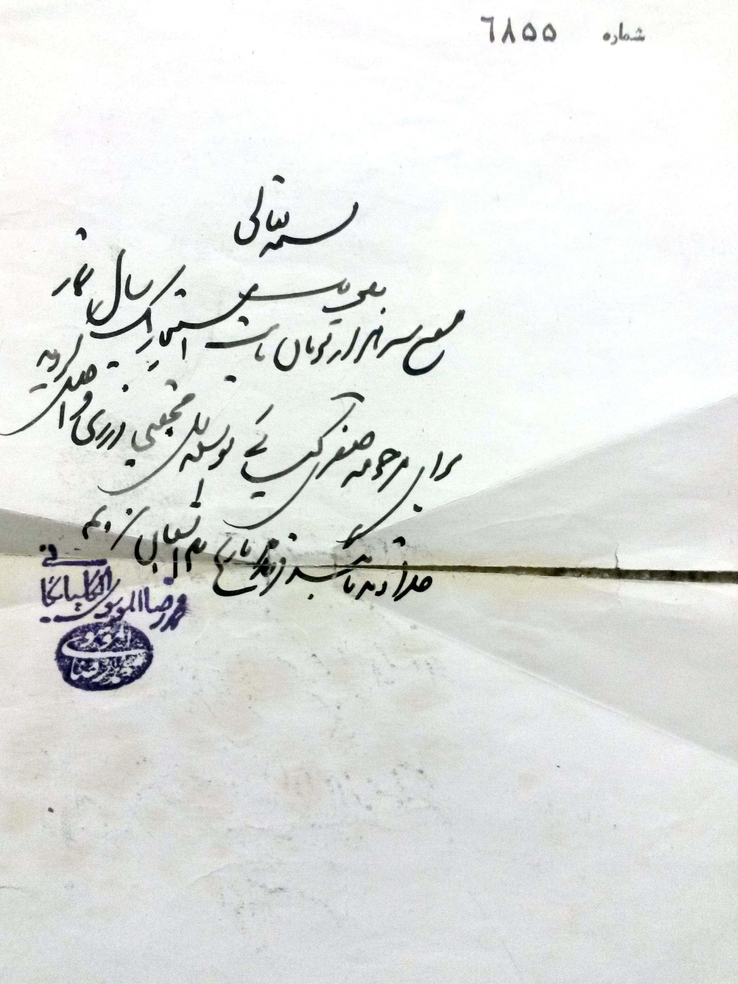 دستخط و مهر مرحوم آیت الله گلپایگانی دستخط و مهر مرحوم آیت الله گلپایگانی