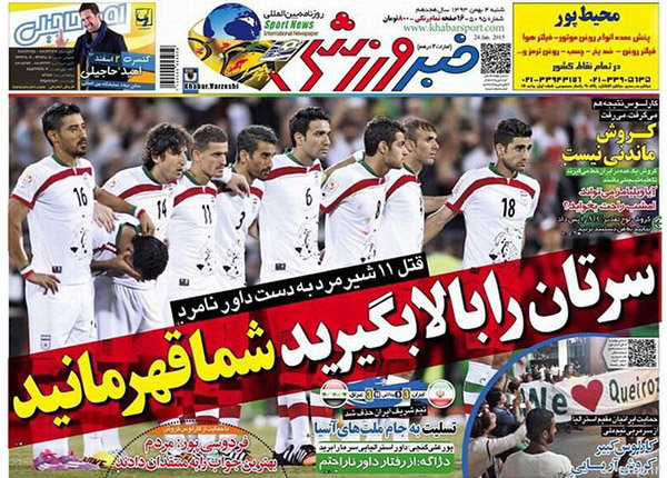 (تصاویر) واکنش روزنامهها به شکست تیم ملی (تصاویر) واکنش روزنامهها به شکست تیم ملی