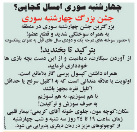 (طنز) با هم بسوزیم، به هم نسوزیم! (طنز) با هم بسوزیم، به هم نسوزیم!