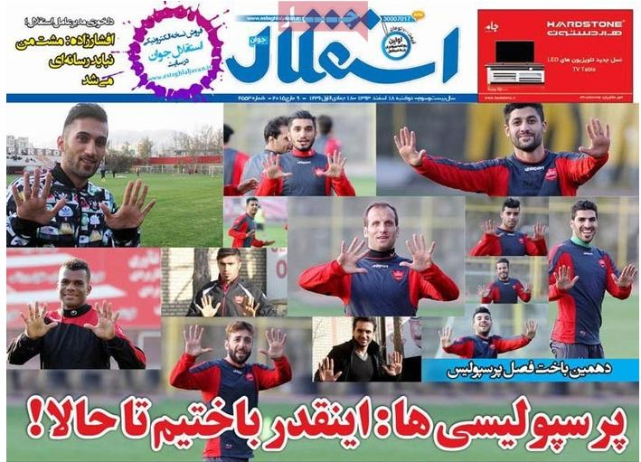 (تصویر) واکنش روزنامه استقلال به باخت پرسپولیس (تصویر) واکنش روزنامه استقلال به باخت پرسپولیس