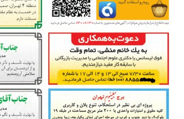 به یک منشی خانم با مدرک دکتری نیازمندیم! به یک منشی خانم با مدرک دکتری نیازمندیم!