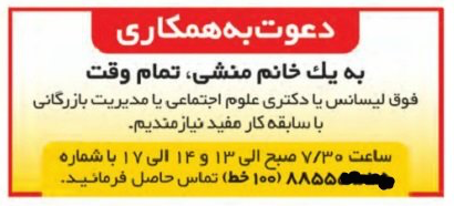 آگهی یک شرکت برای جذب نیرو جنجالی شد آگهی یک شرکت برای جذب نیرو جنجالی شد