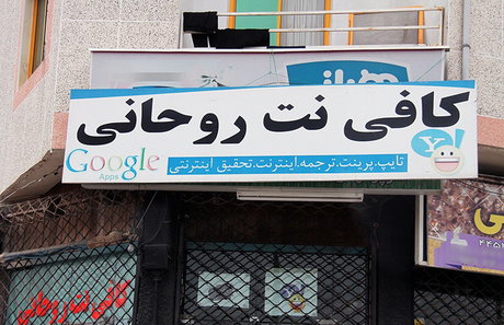 (تصاویر) املاک و الکتریکی «روحانی»!