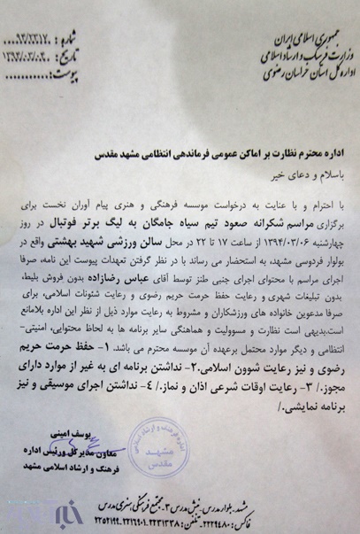 مجوز عجیب ارشاد برای برگزاری جشن صعود سیاه‌جامگان