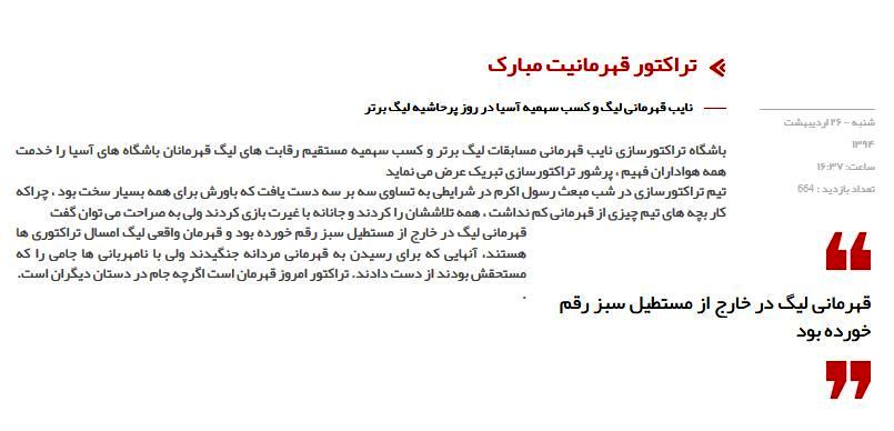 اطلاعیه باشگاه تراکتورسازی: تراکتور قهرمانیت مبارک! اطلاعیه باشگاه تراکتورسازی: تراکتور قهرمانیت مبارک!