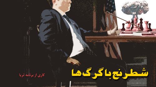 مستندهای هستهای تلویزیون مصداق «خودم راضی، خودم قاضی» است مستندهای هستهای تلویزیون مصداق «خودم راضی، خودم قاضی» است