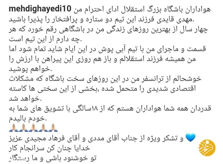 رسمی؛ مهدی قایدی از استقلال خداحافظی کرد