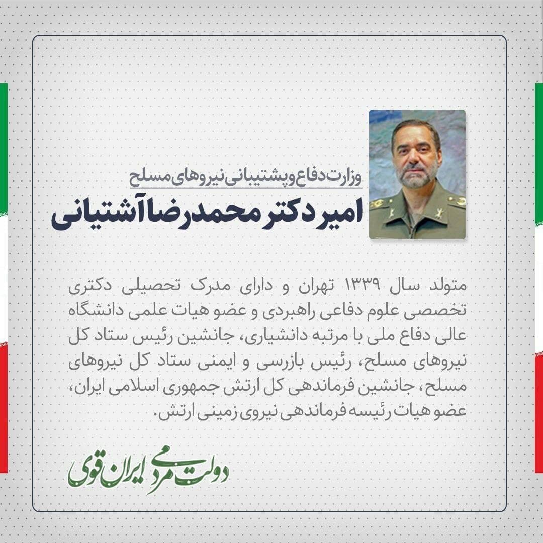 وزرای پیشنهادی دولت سیزدهم