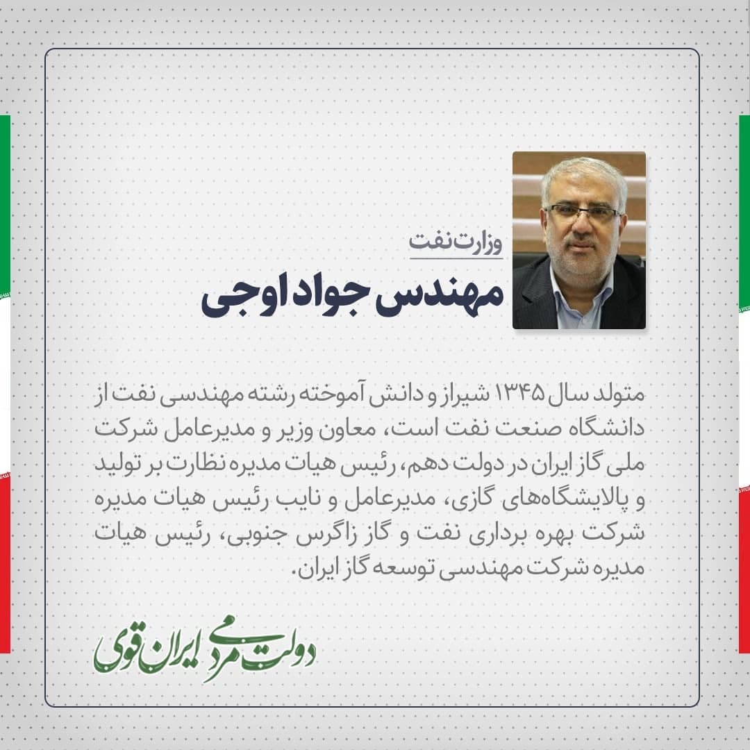  وزرای پیشنهادی دولت سیزدهم