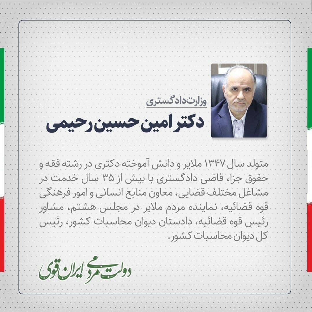وزرای پیشنهادی دولت سیزدهم