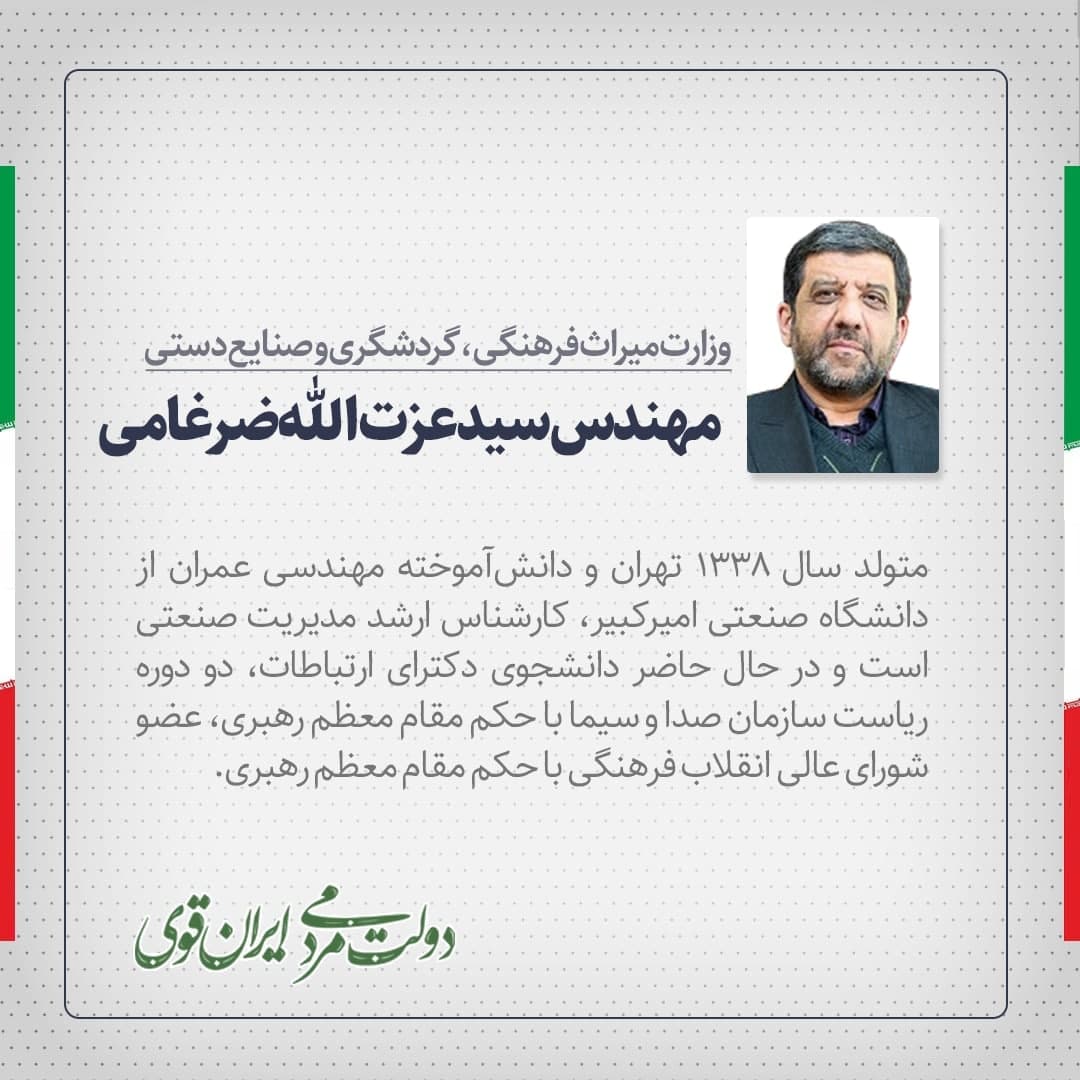وزیر پیشنهادی وزارت میراث فرهنگی و گردشگری