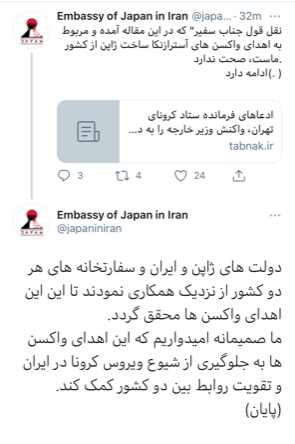 ژاپن ادعای زالی را تکذیب کرد
