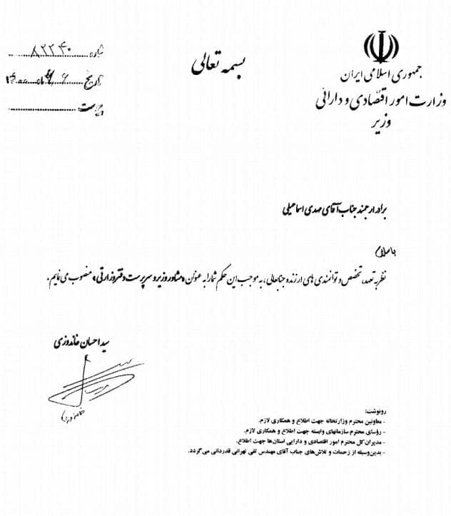 مهدی اسماعیلی