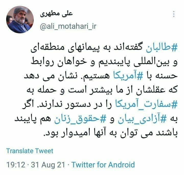 علی مطهری و طالبان