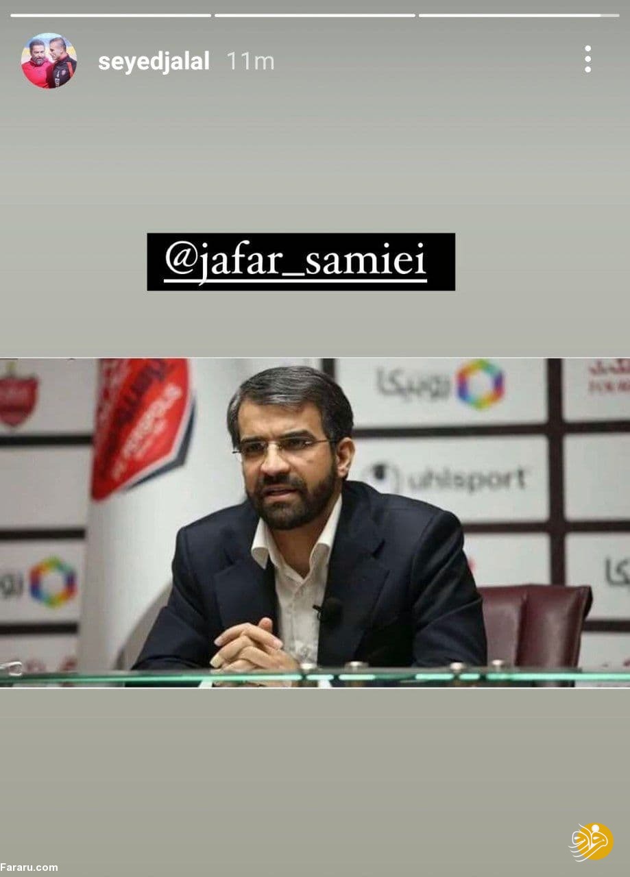 واکنش سیدجلال حسینی به تغییرات در پرسپولیس