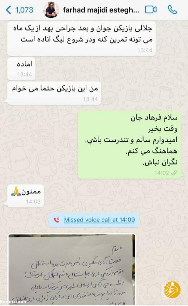 (عکس) مدیرعامل استقلال هم چت رو کرد!