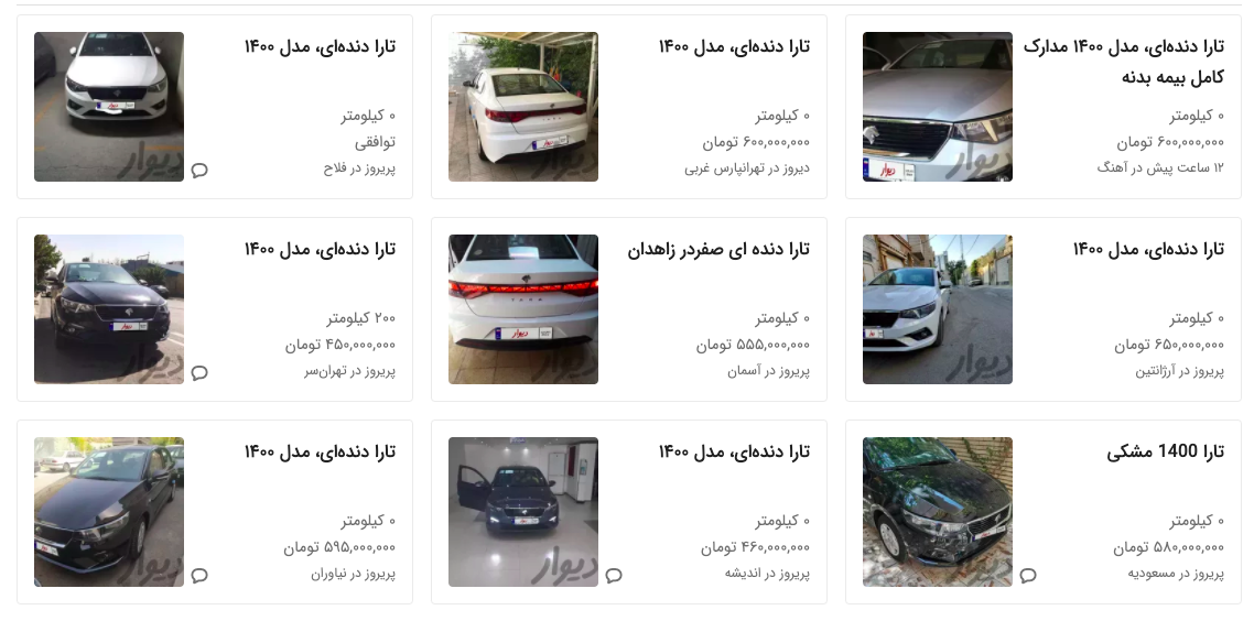 قیمت تارا