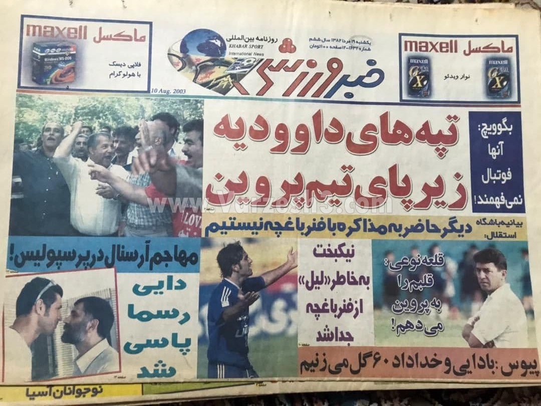 پرسپولیس 