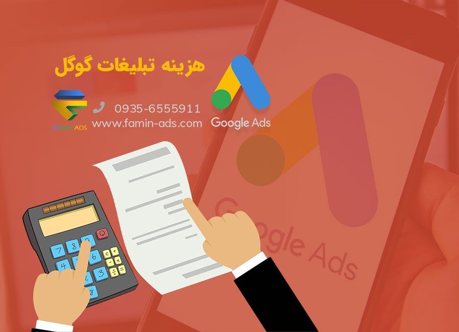 چرا و چگونه باید از تبلیغات گوگل استفاده کرد؟