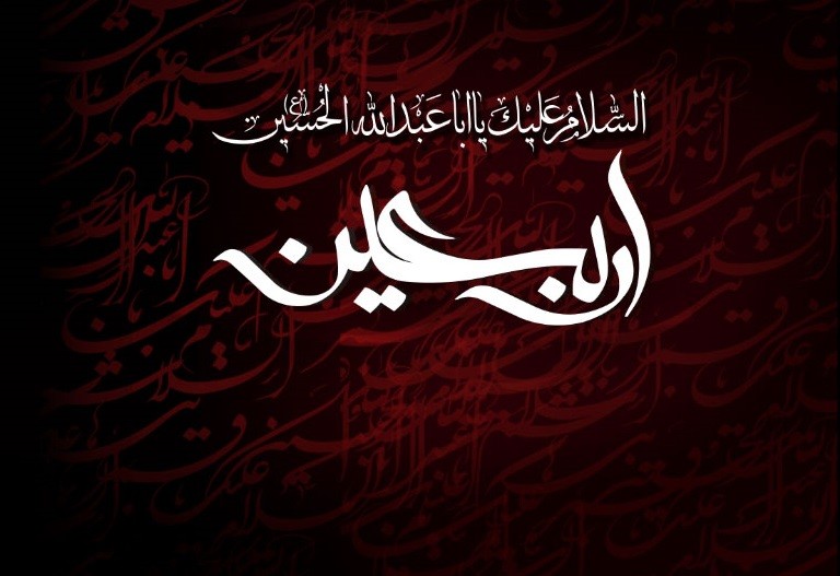 اس ام اس و پیام تسلیت اربعین حسینی اربعین حسینی