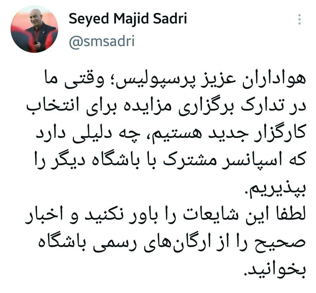 باشگاه پرسپولیس اسپانسر مشترک را نمی‌پذیرد