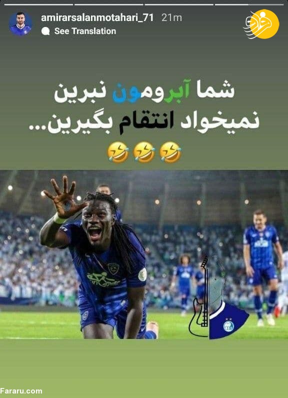 (عکس) کنایه سنگین مهاجم استقلال به پرسپولیس
